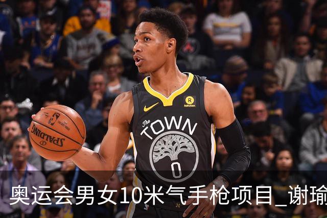 奥运会男女10米气手枪项目 谢瑜李雪姜冉馨进决赛